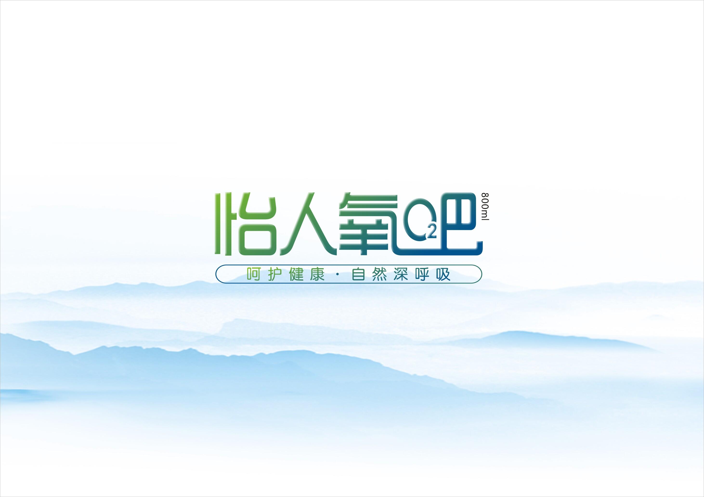 怡人氧吧